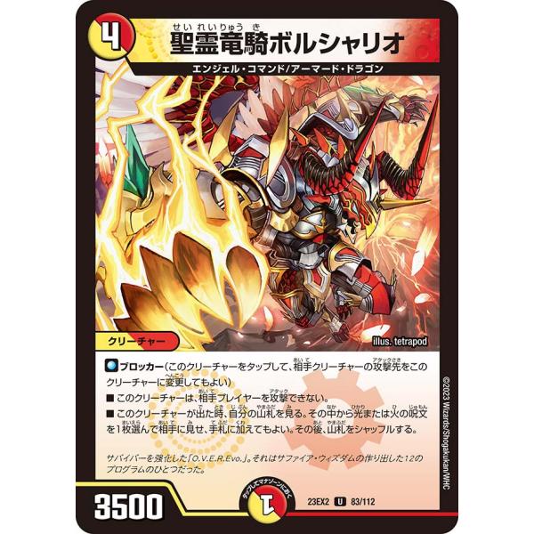 聖霊竜騎ボルシャリオ U多色 23EX2 83/112