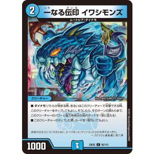 一なる伝印 イワシモンズ C水 23EX2 92/112