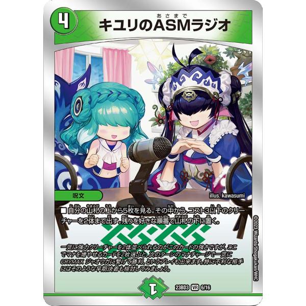 キユリのASMラジオ VR自然 23BD3 6/16