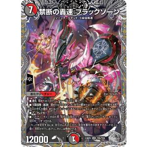 禁断の轟速 ブラックゾーン SR多色 23RP4...の商品画像