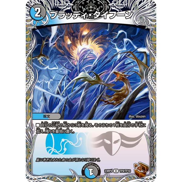 ブラッディ・タイフーン U多色 23RP4 TF9/TF10