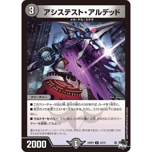 アシステスト・アルデッド U闇 23RP4 33/74