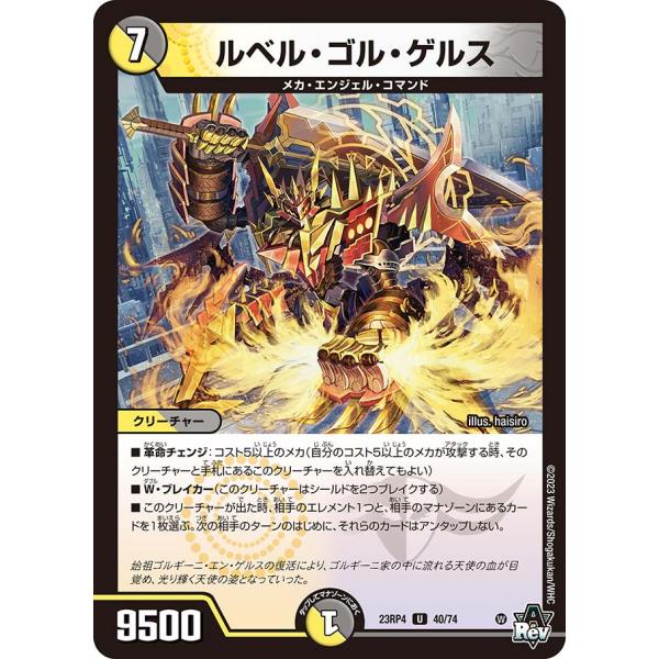 ルベル・ゴル・ゲルス U多色 23RP4 40/74