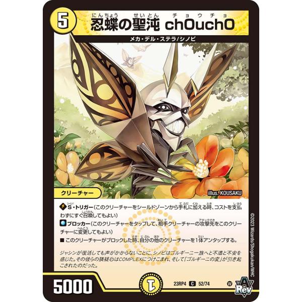 忍蝶の聖沌 ch0uch0 C光 23RP4 52/74