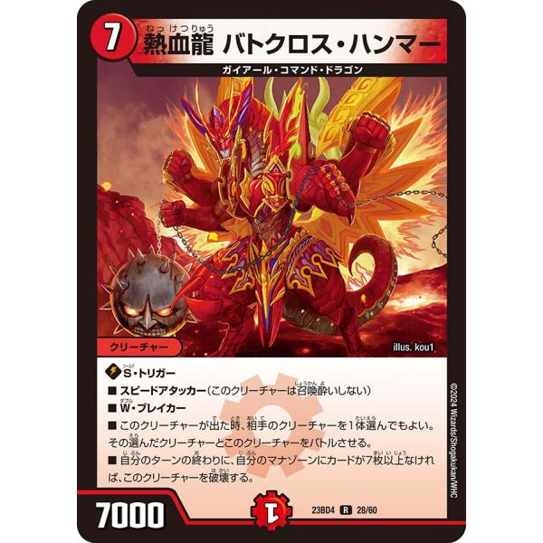 熱血龍 バトクロス・ハンマー R火 23BD4 28/60