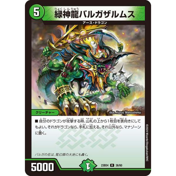緑神龍バルガザルムス R自然 23BD4 36/60