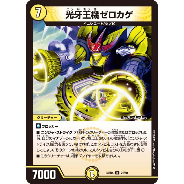 光牙王機ゼロカゲ R光 23BD5 21/60