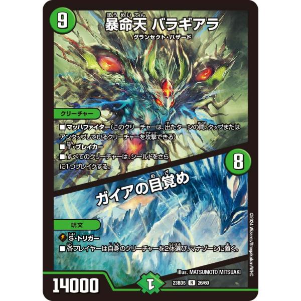 暴命天 バラギアラ (+) ガイアの目覚め R自然 23BD5 26/60
