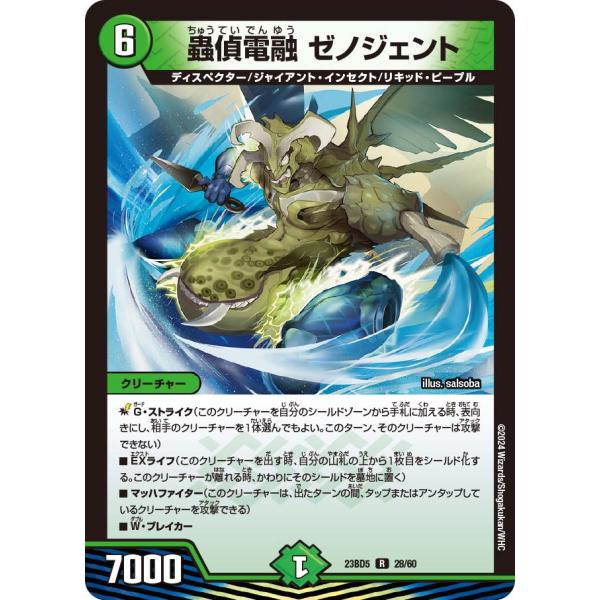 蟲偵電融 ゼノジェント R自然 23BD5 28/60
