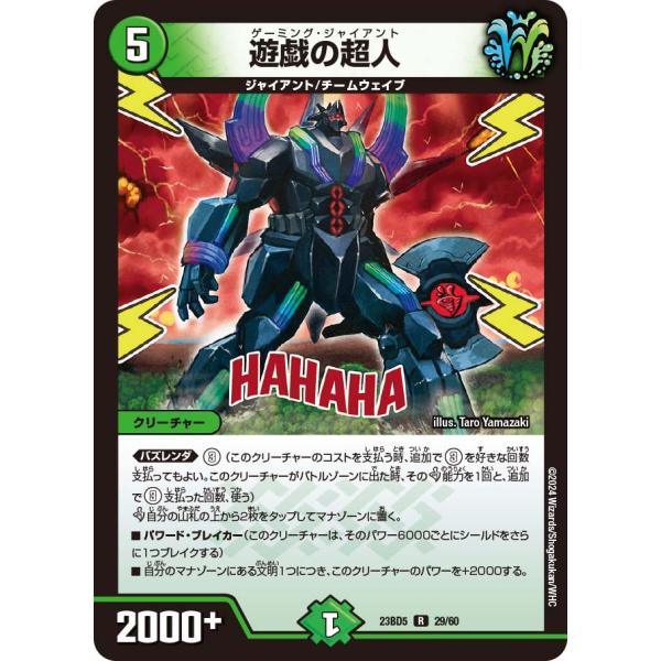 遊戯の超人 R自然 23BD5 29/60