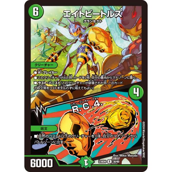 エイトビートルズ (+) R.C.4. R自然 23BD6 30/60