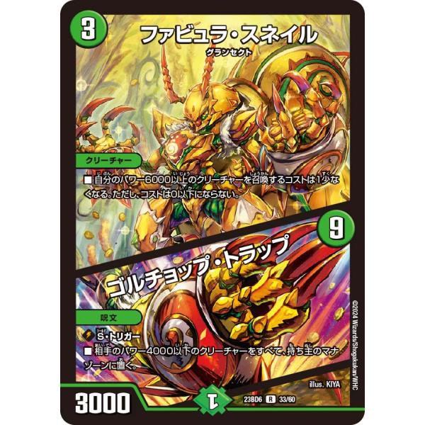 ファビュラ・スネイル (+) ゴルチョップ~ R自然 23BD6 33/60