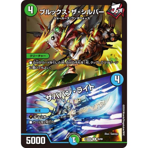 ブルックス・ザ・シルバー (+) ザバ~ R多色 23BD6 35/60