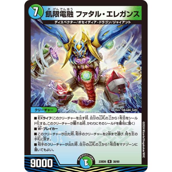 飢限電融 ファタル・エレガンス R多色 23BD6 38/60