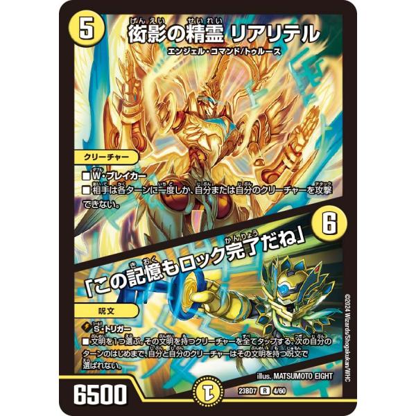 衒影の精霊 リアリテル (+) 「この記憶もロック~ R光 23BD7 4/60