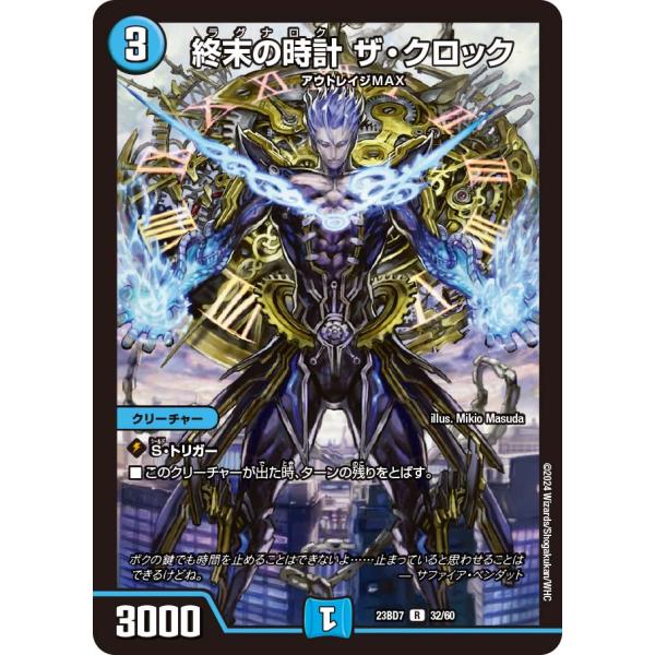 終末の時計 ザ・クロック R水 23BD7 32/60