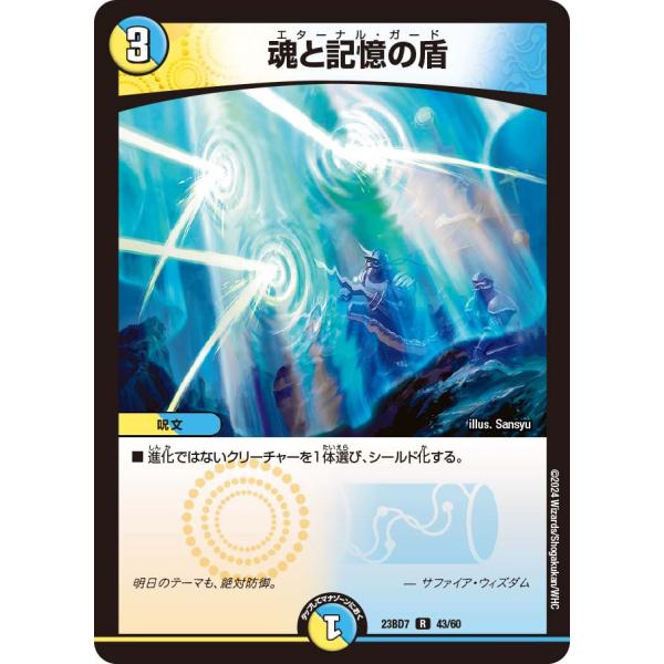 魂と記憶の盾 R多色 23BD7 43/60