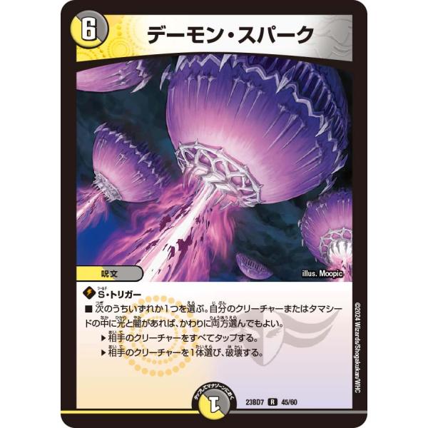 デーモン・スパーク R多色 23BD7 45/60