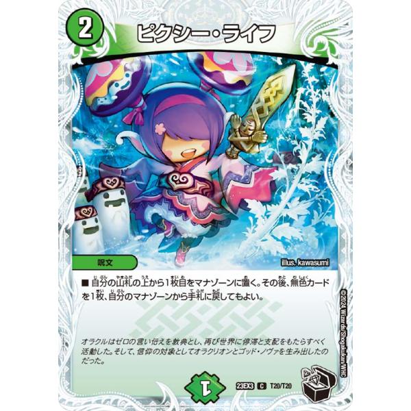 ピクシー・ライフ C自然 23EX3 T20/T20