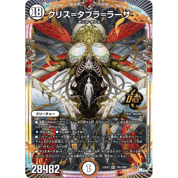クリス=タブラ=ラーサ OR無色 23EX3 OR1/OR2