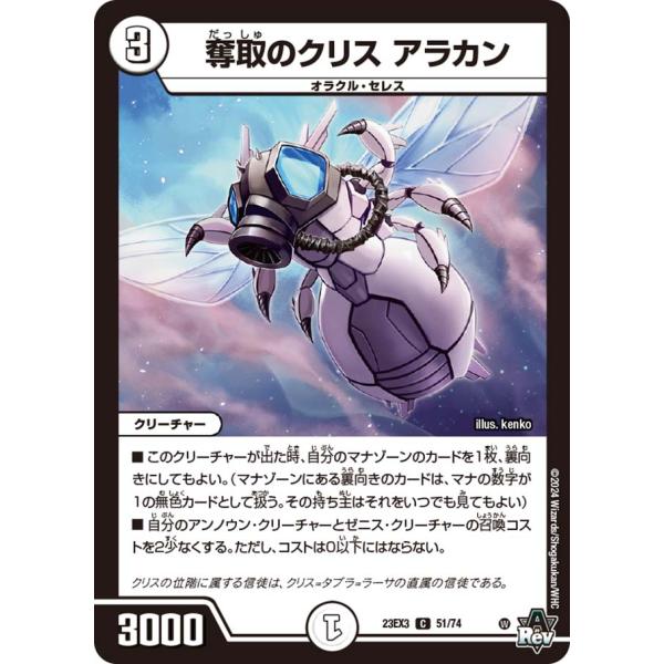 奪取のクリス アラカン C無色 23EX3 51/74