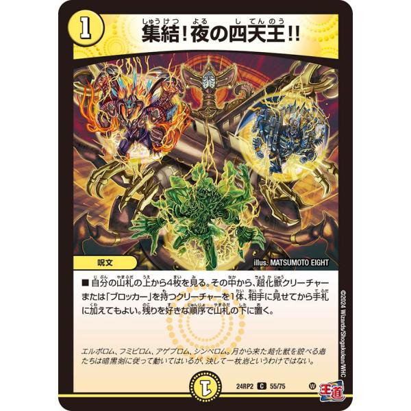 集結!夜の四天王!! C光 24RP2 55/75