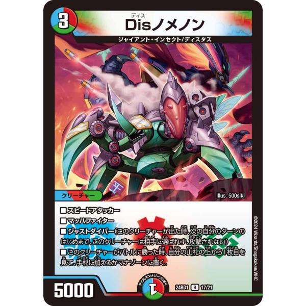 Disノメノン R多色 24BD1 17/21