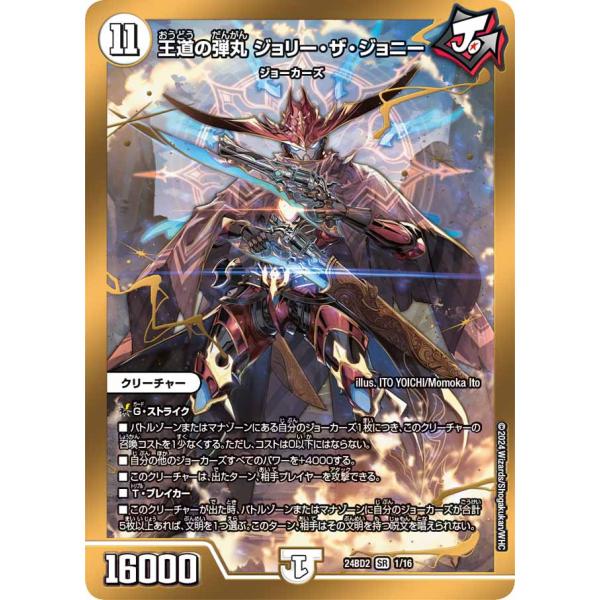 王道の弾丸 ジョリー・ザ・ジョニー SR無色 24BD2 1/16