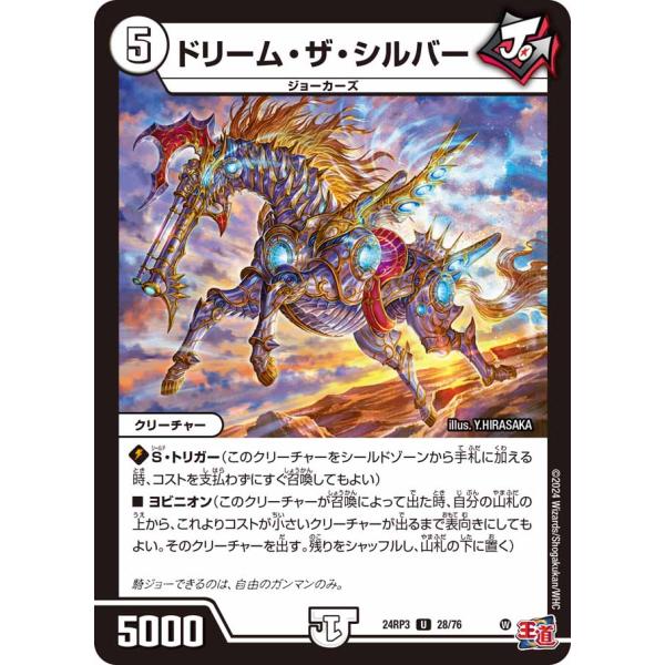 ドリーム・ザ・シルバー U無色 24RP3 28/76