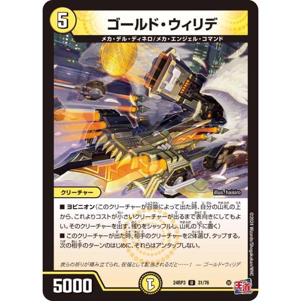 ゴールド・ウィリデ U光 24RP3 31/76