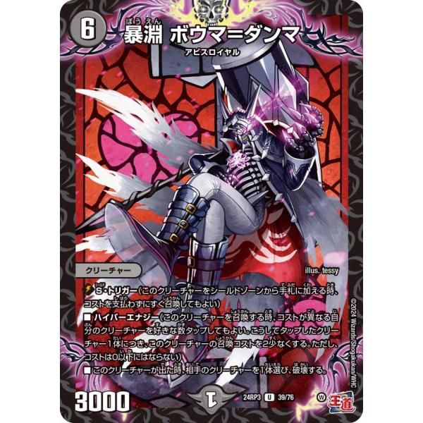 暴淵 ボウマ=ダンマ U闇 24RP3 39/76