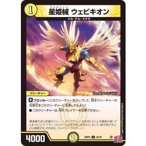 星姫械 ウェビキオン C光 24RP3 55/76