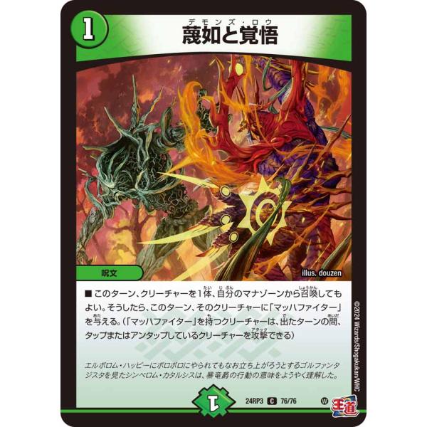 蔑如と覚悟 C自然 24RP3 76/76