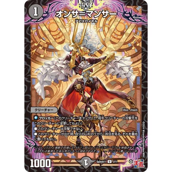 オンサ=マンサー U闇 SpDeck11 3/11