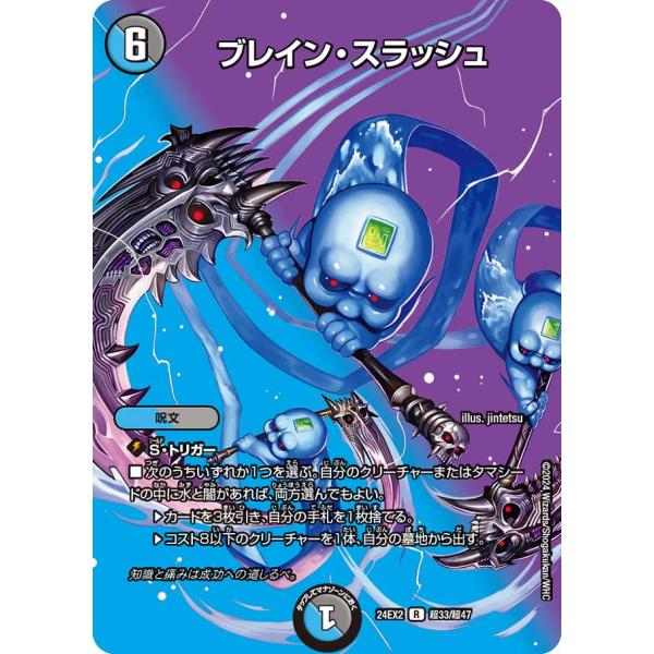 ブレイン・スラッシュ R多色 24EX2 超33/超47