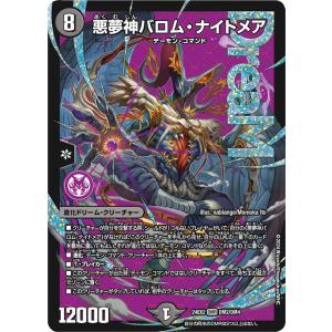 悪夢神バロム・ナイトメア(DMR)(DM2/DM4) : トレカショップ竜の 悪夢神バロム・ナイトメア(DMR)(DM2/DM4) : トレカショップ竜の