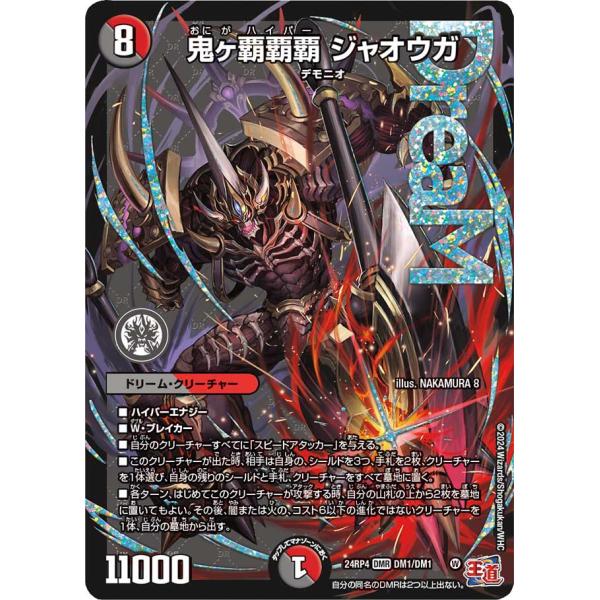 鬼ヶ覇覇覇 ジャオウガ DMR多色 24RP4 DM1/DM1