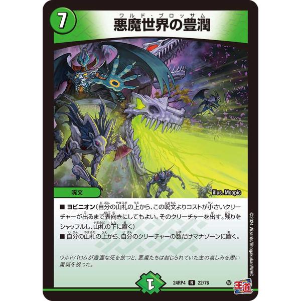 悪魔世界の豊潤 R自然 24RP4 22/76