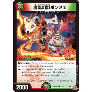 魔誕幻獣ボンメェ U多色 24RP4 51/76の商品画像
