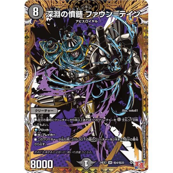 深淵の憤髄 ファウン=テイン 秘SR闇 24EX3 秘4/秘20