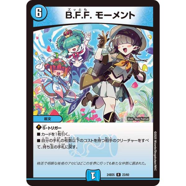 B.F.F. モーメント R水 24BD5 23/60