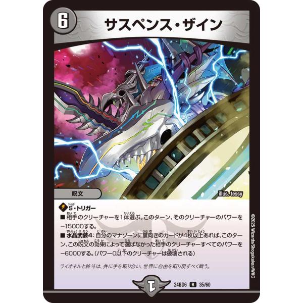 サスペンス・ザイン R闇 24BD6 35/60