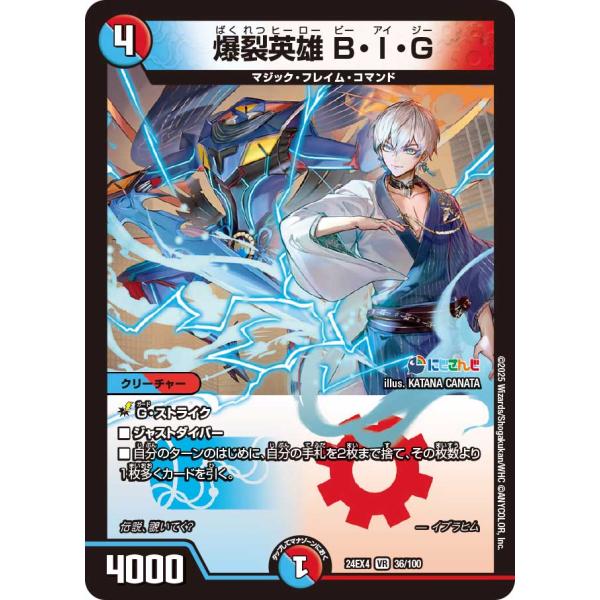 爆裂英雄 B・I・G VR多色 24EX4 36/100