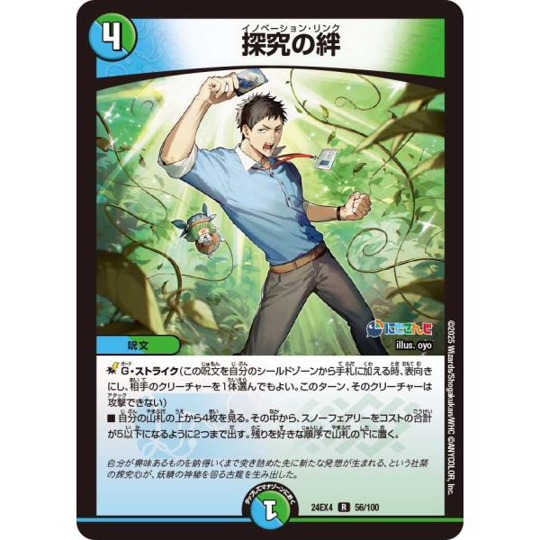 探究の絆 R多色 24EX4 56/100