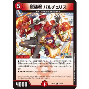 龍装者 バルチュリス U火 24EX4 72/100の商品画像