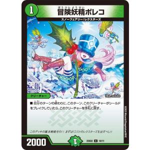 冒険妖精ポレコ C自然 25SD2 10/11
