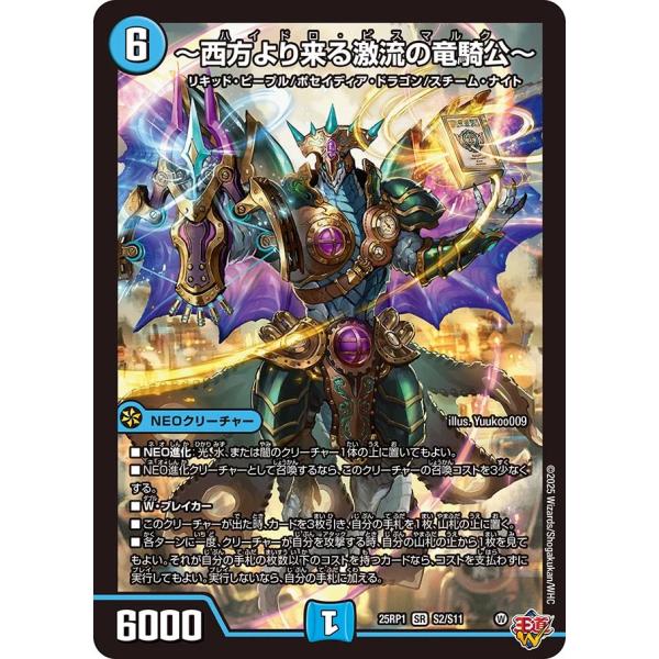 〜西方より来る激流の竜騎公〜 SR水 25RP1 S2/S11