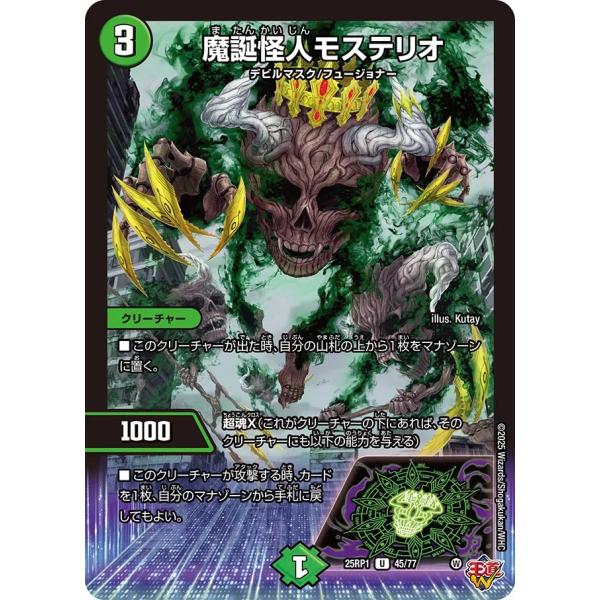 魔誕怪人モステリオ U自然 25RP1 45/77