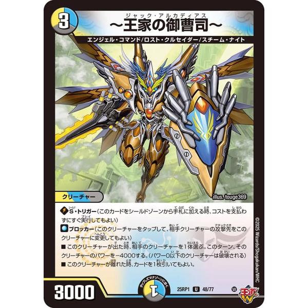 〜王家の御曹司〜 U多色 25RP1 48/77