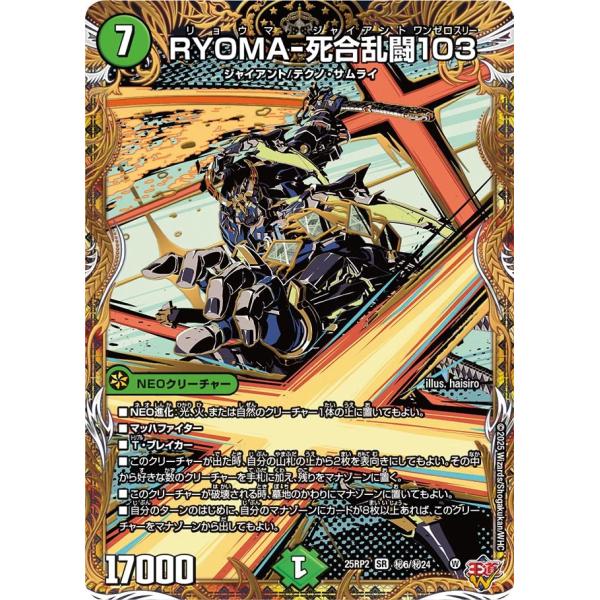 RYOMA-死合乱闘103 秘SR自然 25RP2 秘6/秘24